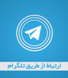 ارتباط با کارشناس ترجمه در تلگرام